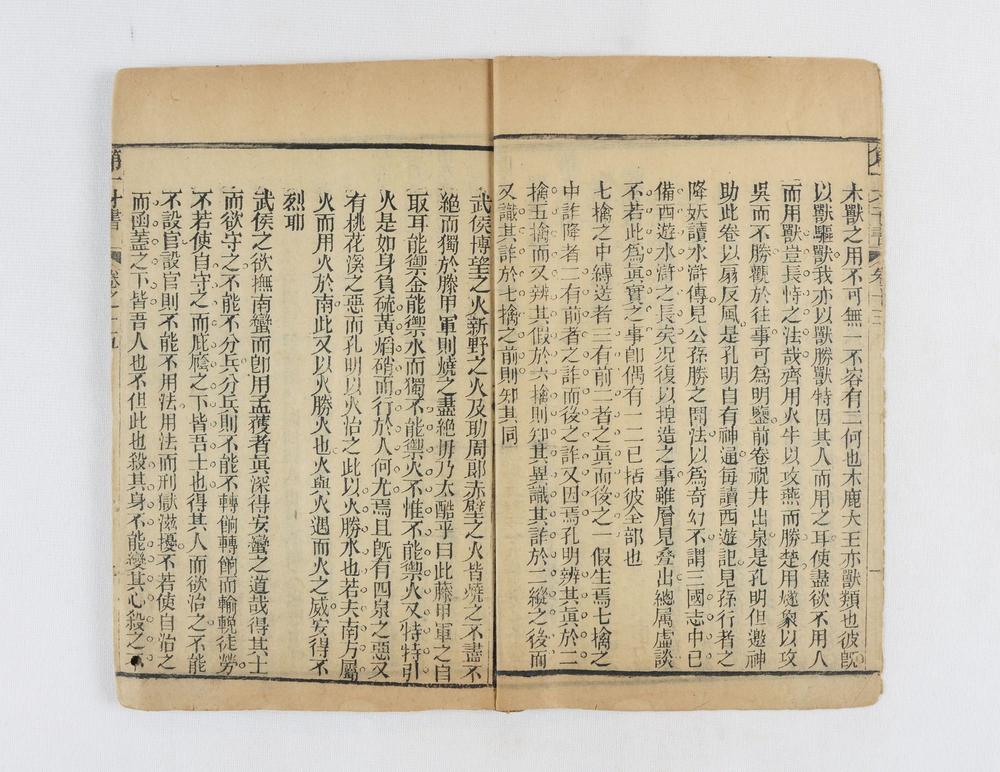 _四大奇书第一种卷__