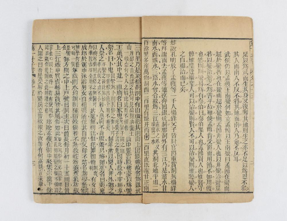 _四大奇书第一种卷__