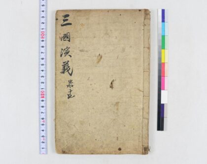 4000 四大奇书第一种20卷 0621235845 1.jpg