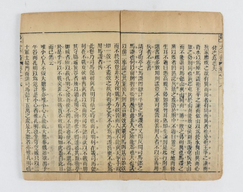 _四大奇书第一种卷__