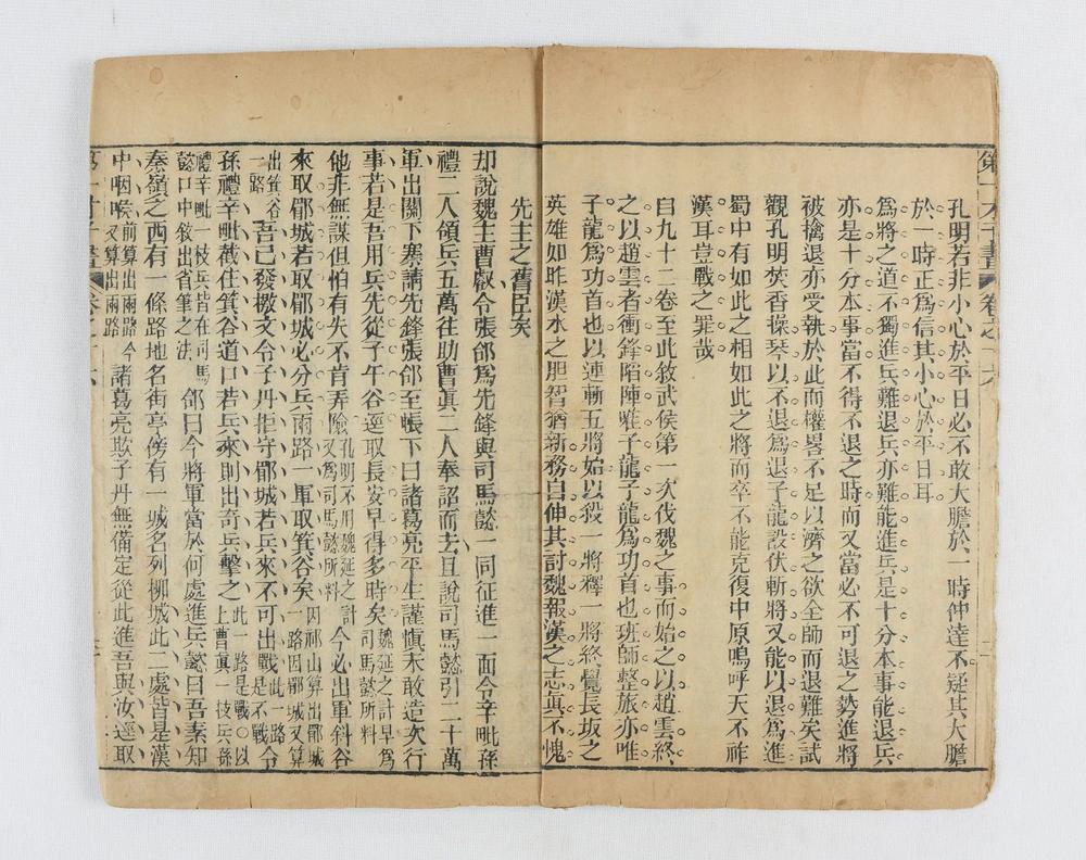 _四大奇书第一种卷__