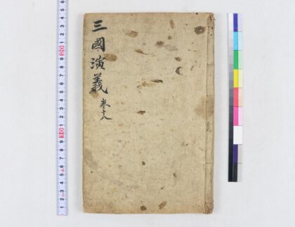 4001 四大奇书第一种20卷 0621235848 1.jpg