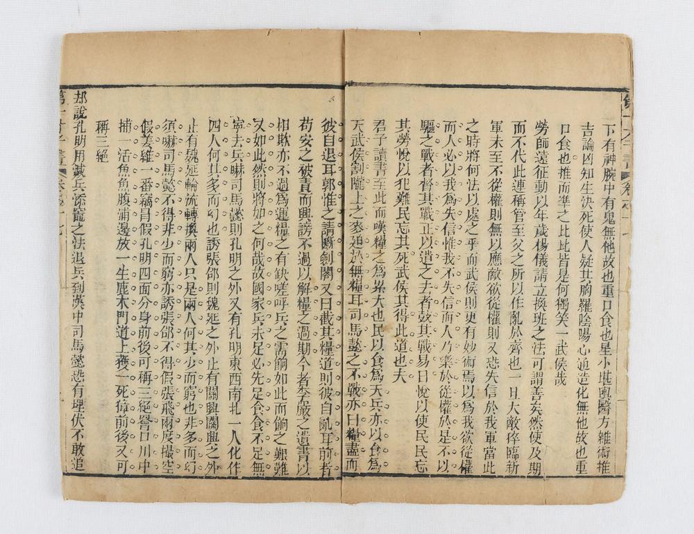 _四大奇书第一种卷__