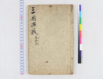 4002 四大奇书第一种20卷 0621235851 1.jpg