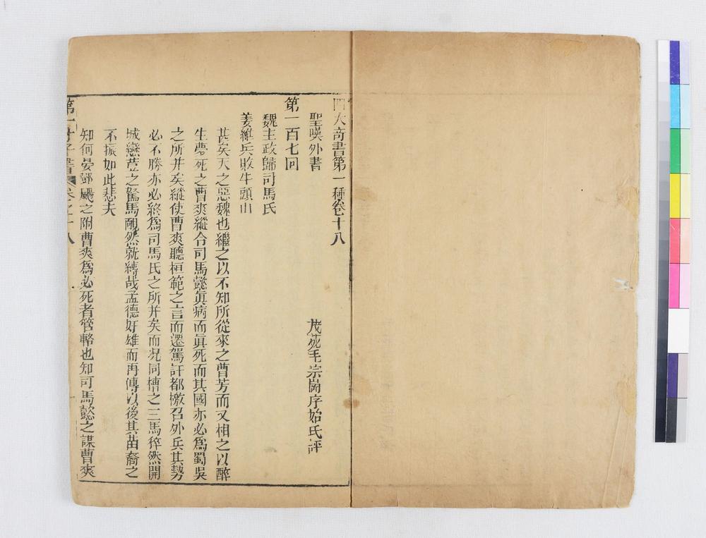 _四大奇书第一种卷__