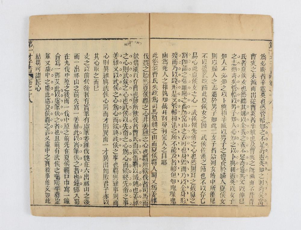 _四大奇书第一种卷__