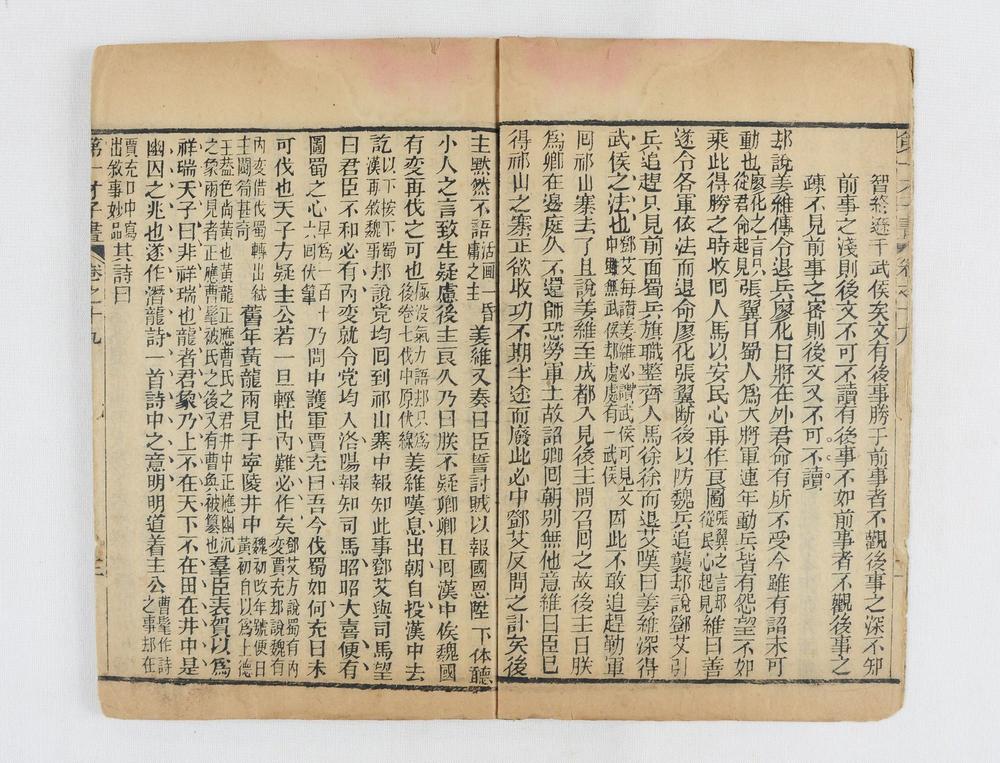 _四大奇书第一种卷__