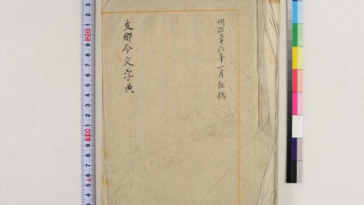 4004 支那今文字典 0621235856 1.jpg