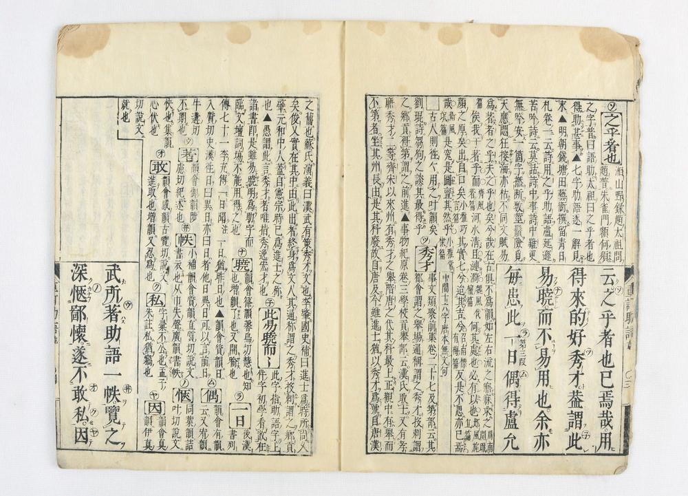 _重订冠解助语辞__