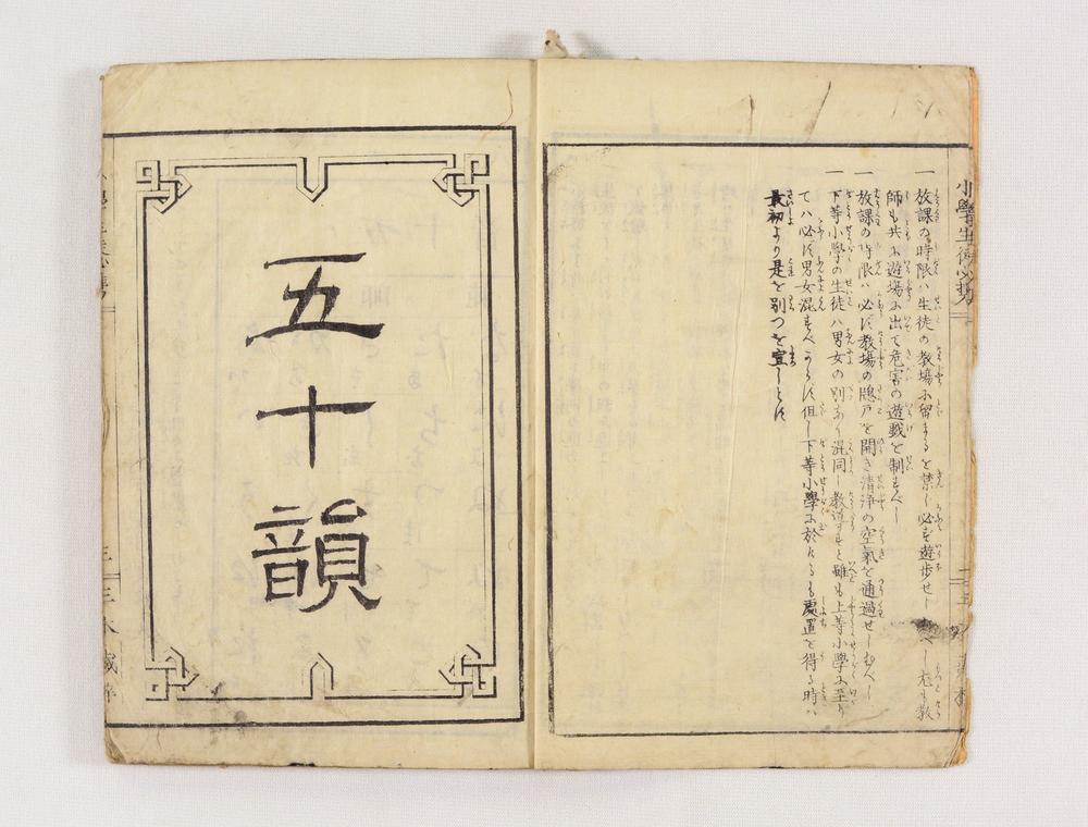 _小学生徒必携全__