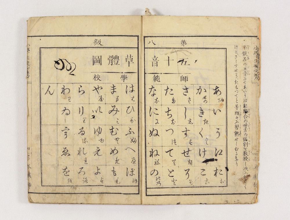 _小学生徒必携全__