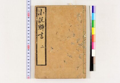 4011 小说粹言5卷 0621235913 1.jpg