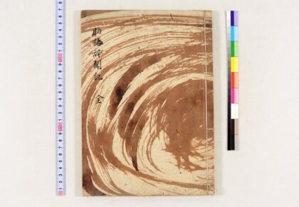 4014 助语辞闻记全 0621235920 1.jpg