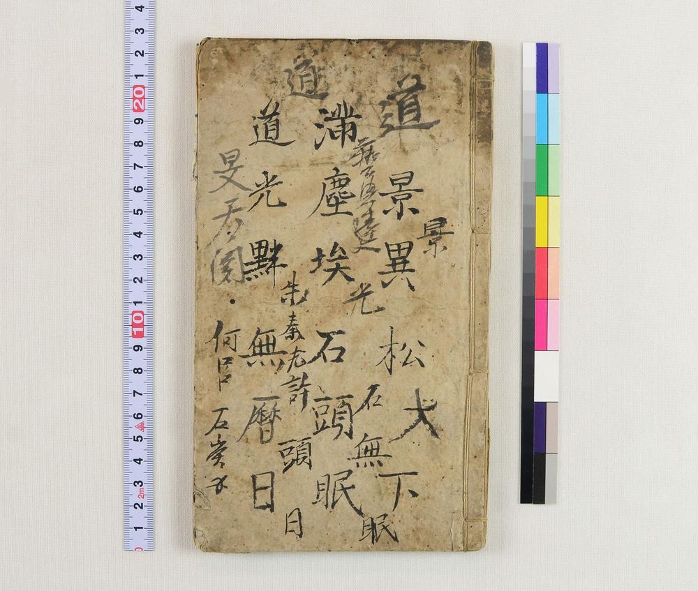 _新刊较正方言应用杂字__