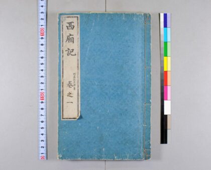 4022 西厢记 0621235942 1.jpg