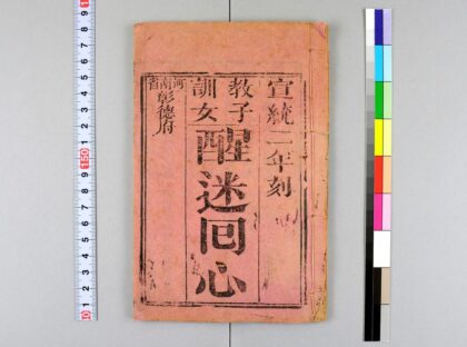 4023 醒迷回心 0621235948 1.jpg