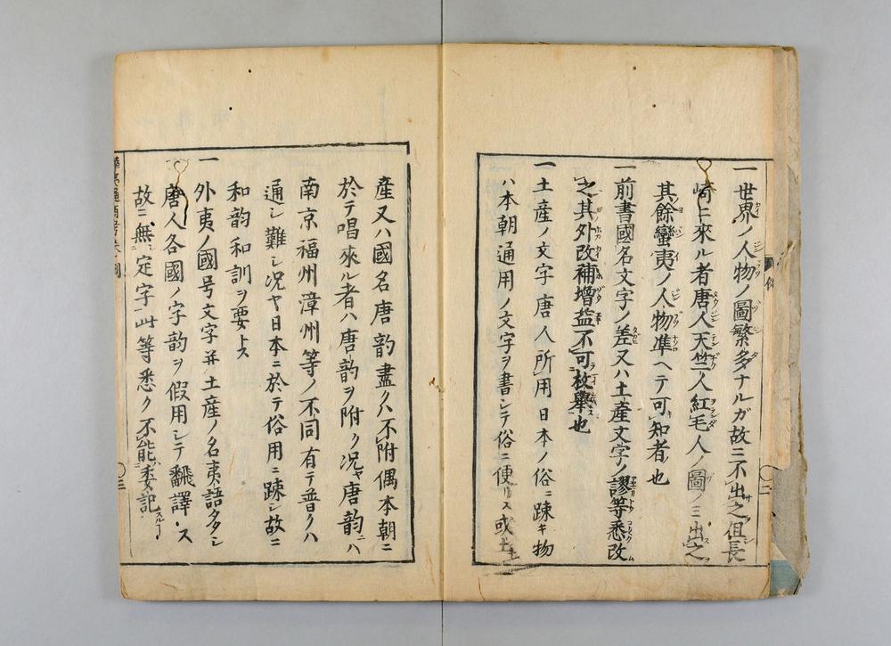 _增补华夷通商考卷__