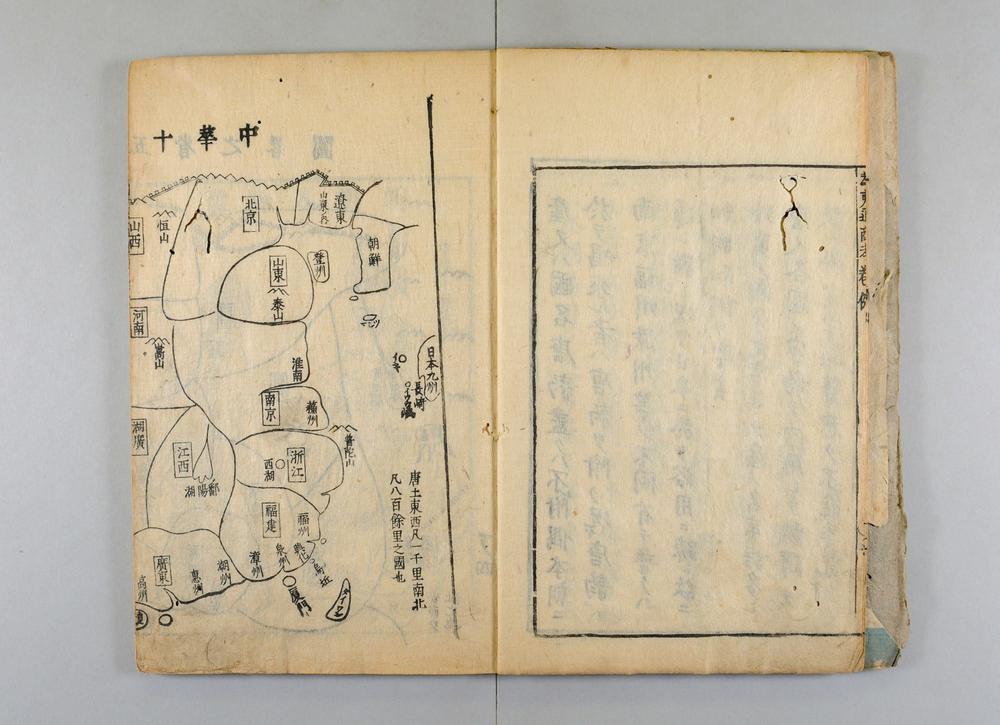 _增补华夷通商考卷__