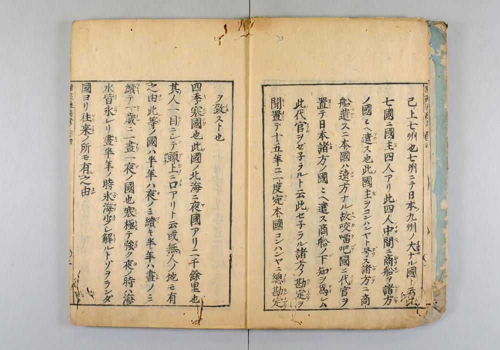 _增补华夷通商考卷__