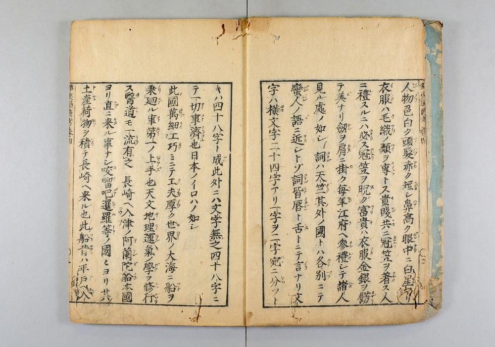 _增补华夷通商考卷__