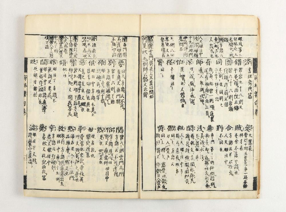 _增补禅林句集__