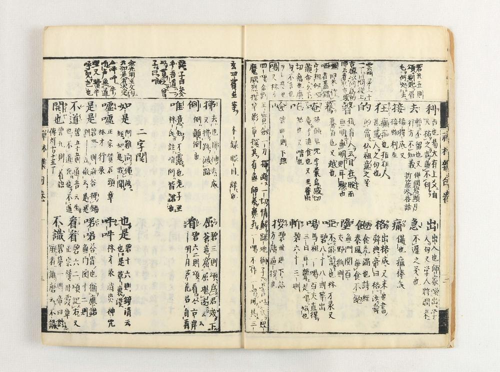 _增补禅林句集__