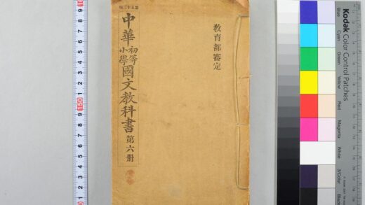 4030 中华初等小学国文教科书 0622000012 1.jpg