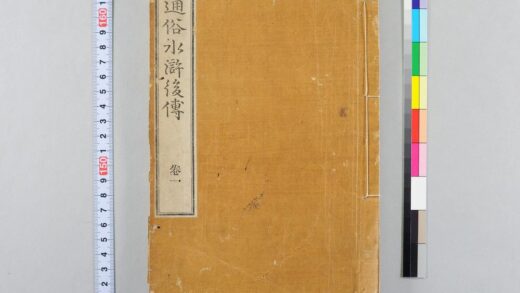 4031 通俗水浒后传 0622000014 1.jpg