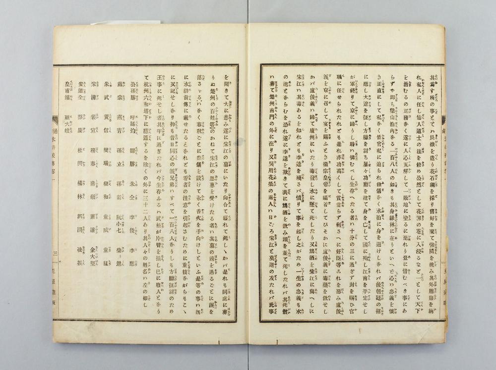 _通俗水浒后传__