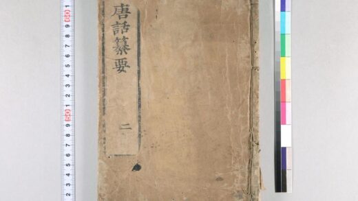 4033 唐话纂要 0622000018 1.jpg