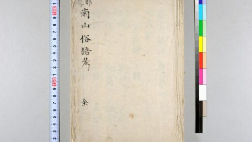 4037 南山俗语考全 0622000028 1.jpg