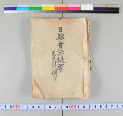 4038 日韩会话提要 0622000030 1.jpg