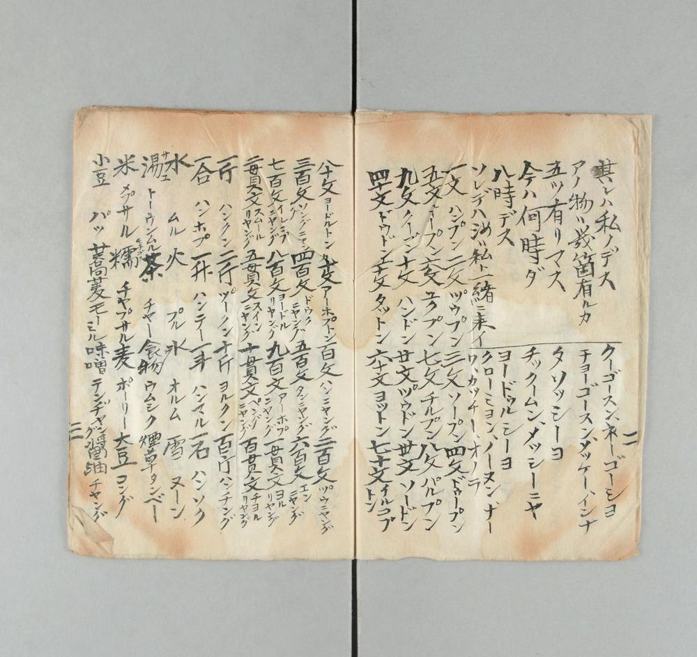 _日韩会话提要__