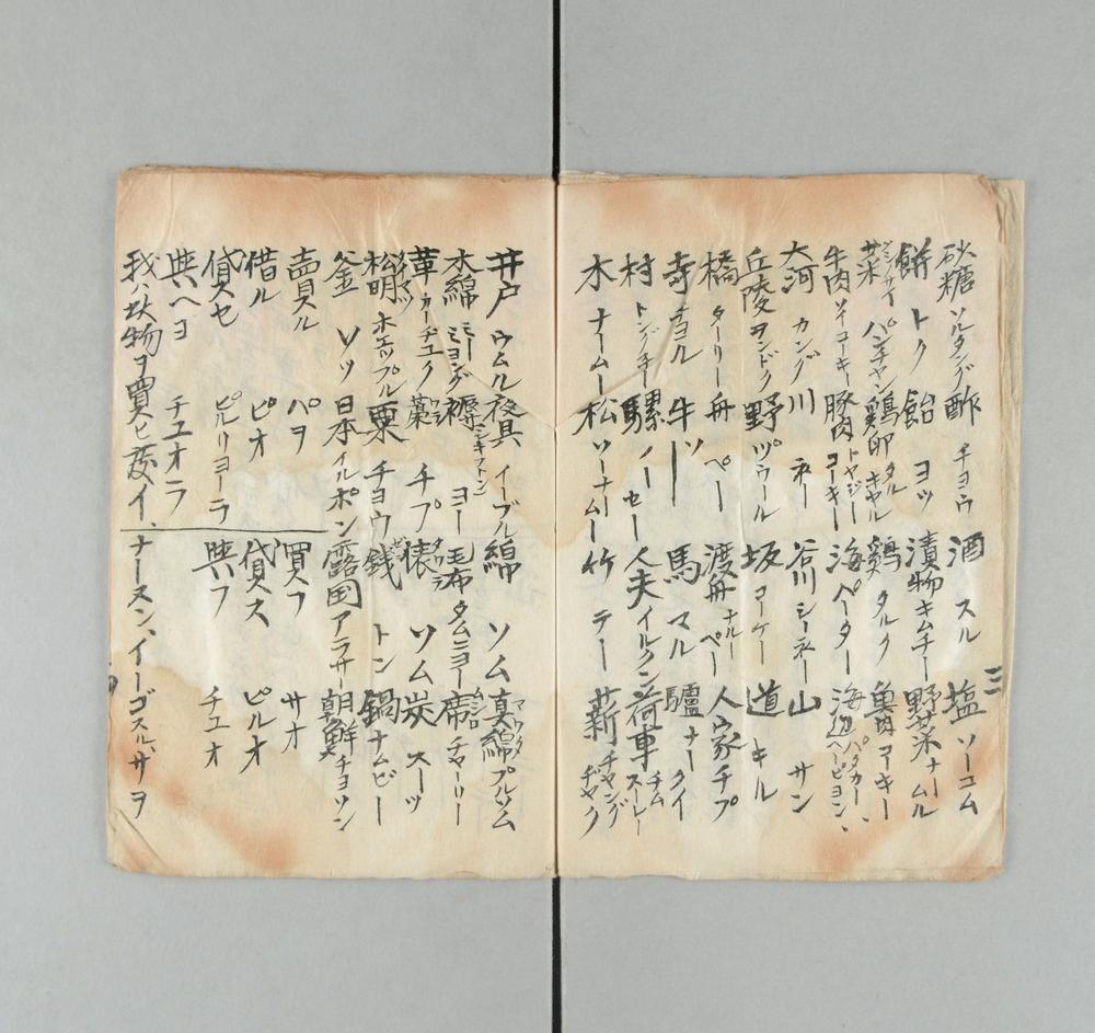 _日韩会话提要__