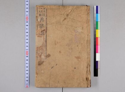 4039 日韩善邻通语 0622000033 1.jpg