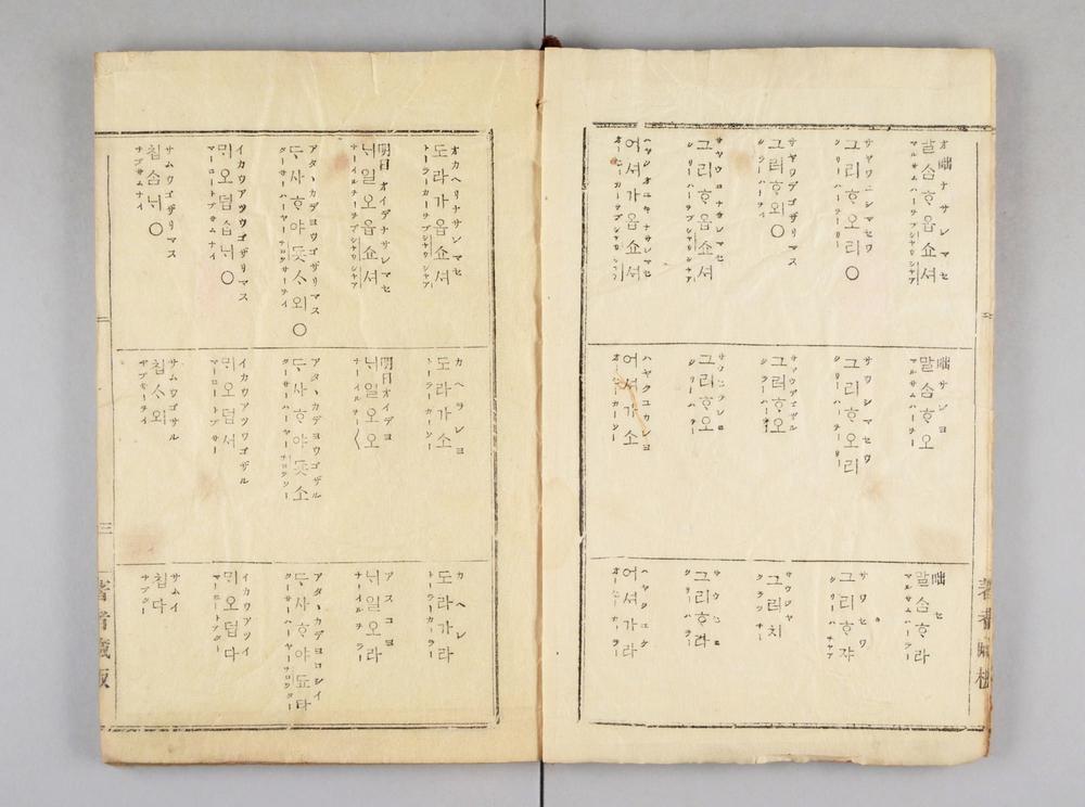 _日韩善邻通语__