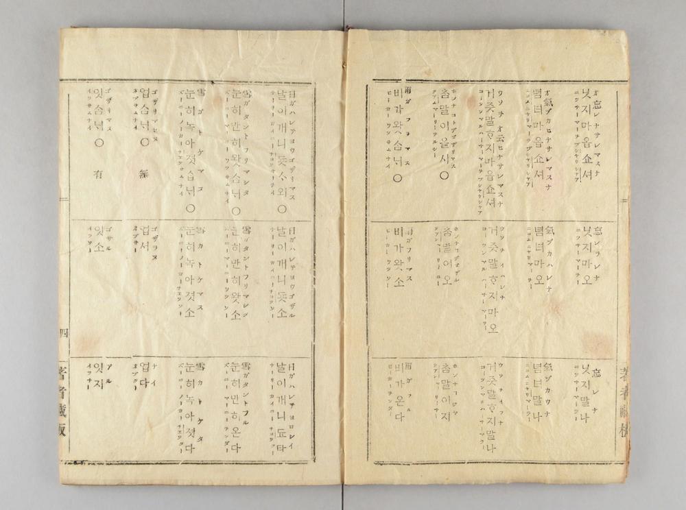 _日韩善邻通语__