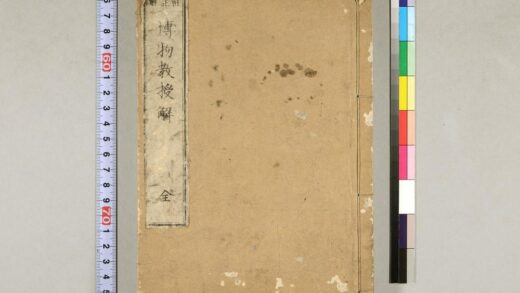 4040 博物教授法解 0622000035 1.jpg