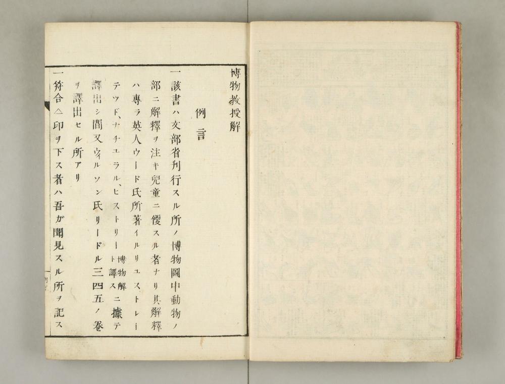 _博物教授法解__