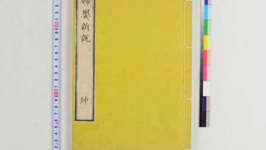 4044 妇婴新说2卷 0622000044 1.jpg