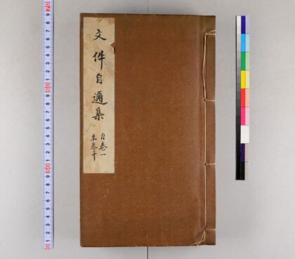 4045 文件自迩集 0622000048 1.jpg