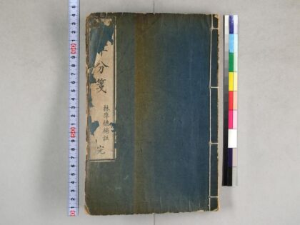 4046 骈字分笺 0622000050 1.jpg