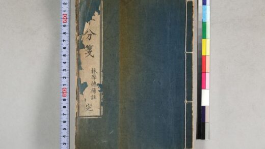 4046 骈字分笺 0622000050 1.jpg