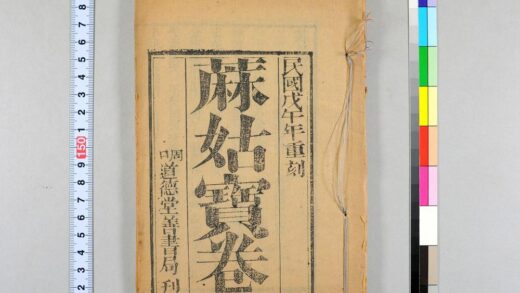 4048 麻姑宝卷 0622000055 1.jpg