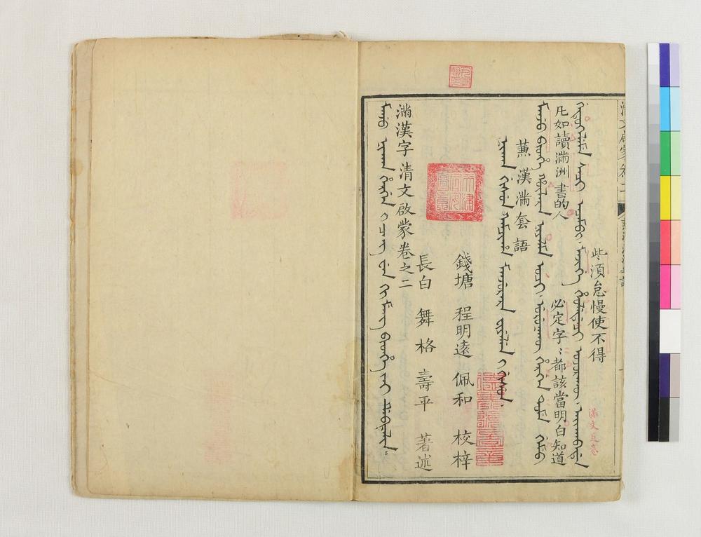 _满汉字清文启蒙__