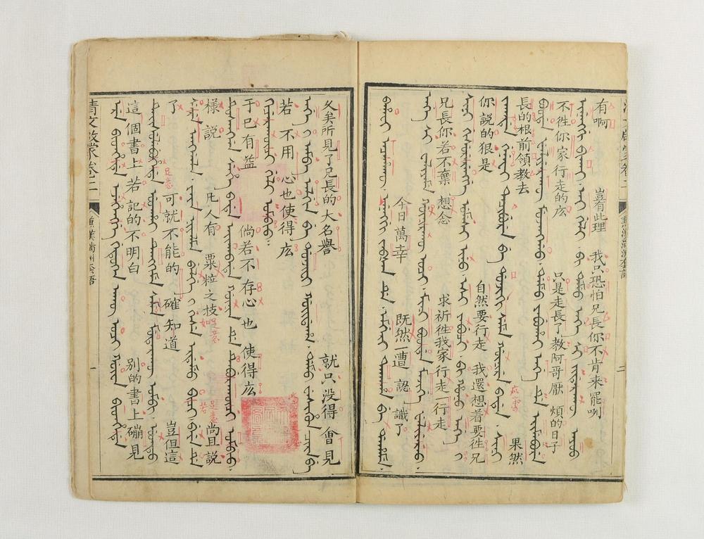 _满汉字清文启蒙__