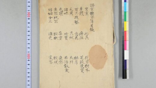 4063 译官杂字簿 0622000135 1.jpg