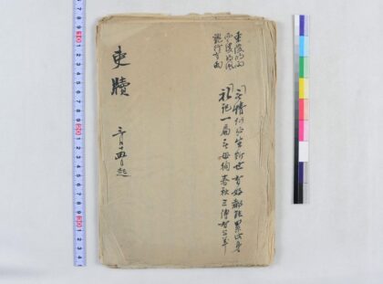 4065 吏牍 0622000139 1.jpg