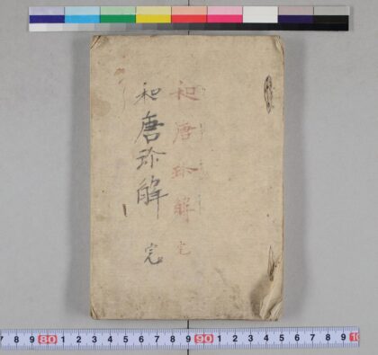 4069 和唐珍解 0622000148 1.jpg