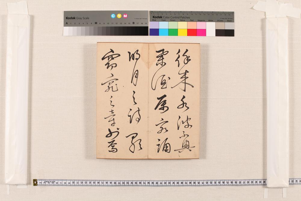 _十时梅厓赤壁帖__